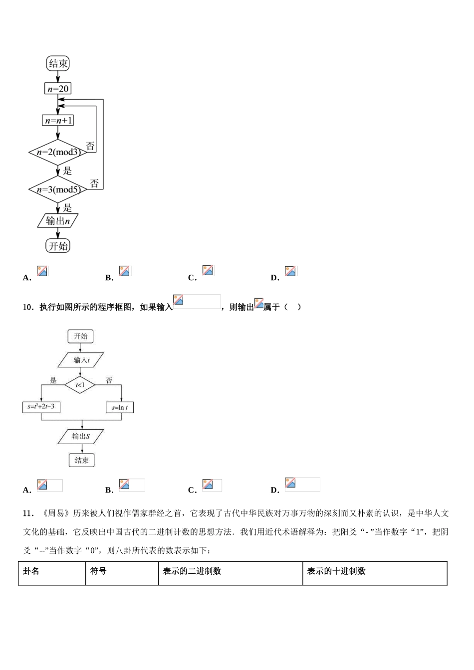 上海市延安中学2023学年高考考前提分数学仿真卷（含解析）.doc_第3页