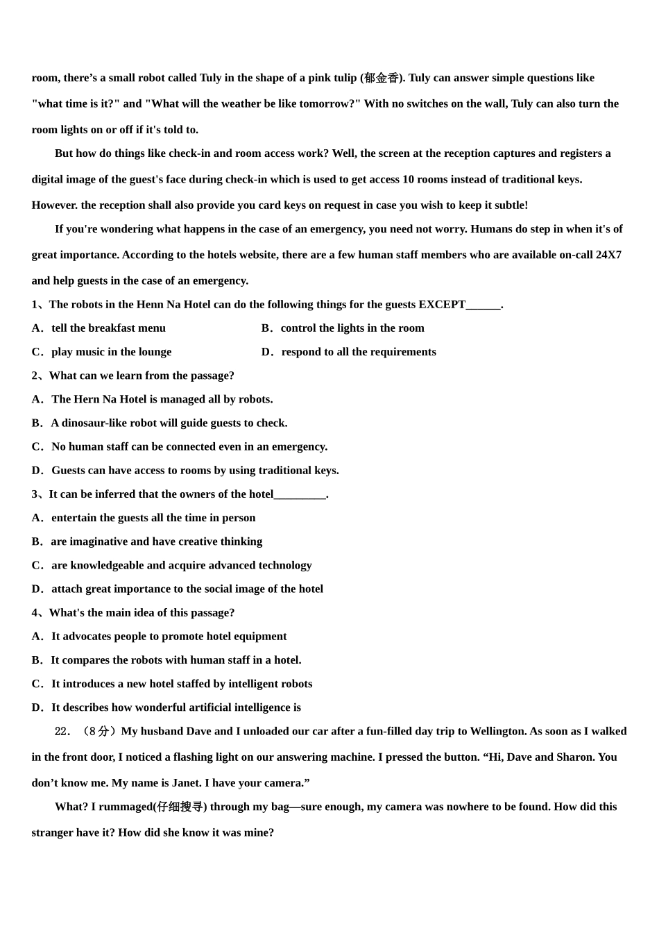 2023届江苏省上冈高级中学高考英语二模试卷（含解析）.doc_第3页