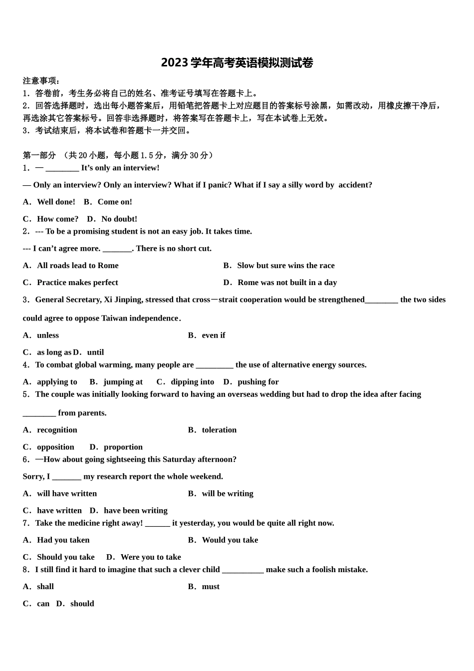 2023届金学导航大联考高考冲刺押题（最后一卷）英语试卷（含解析）.doc_第1页