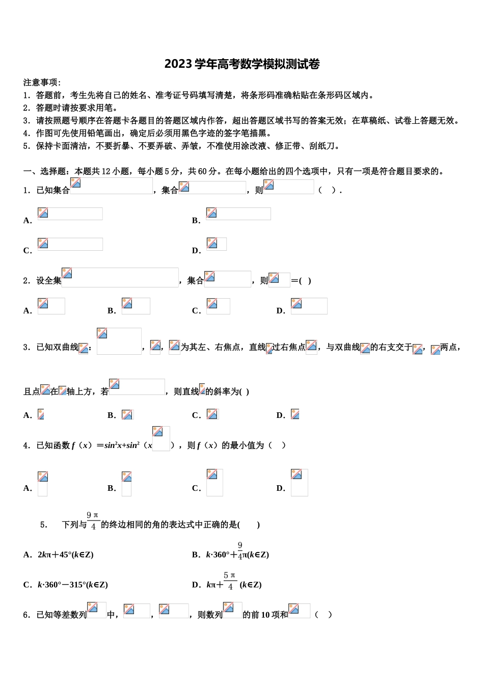 云南省保山隆阳区一中2023学年高考冲刺数学模拟试题（含解析）.doc_第1页