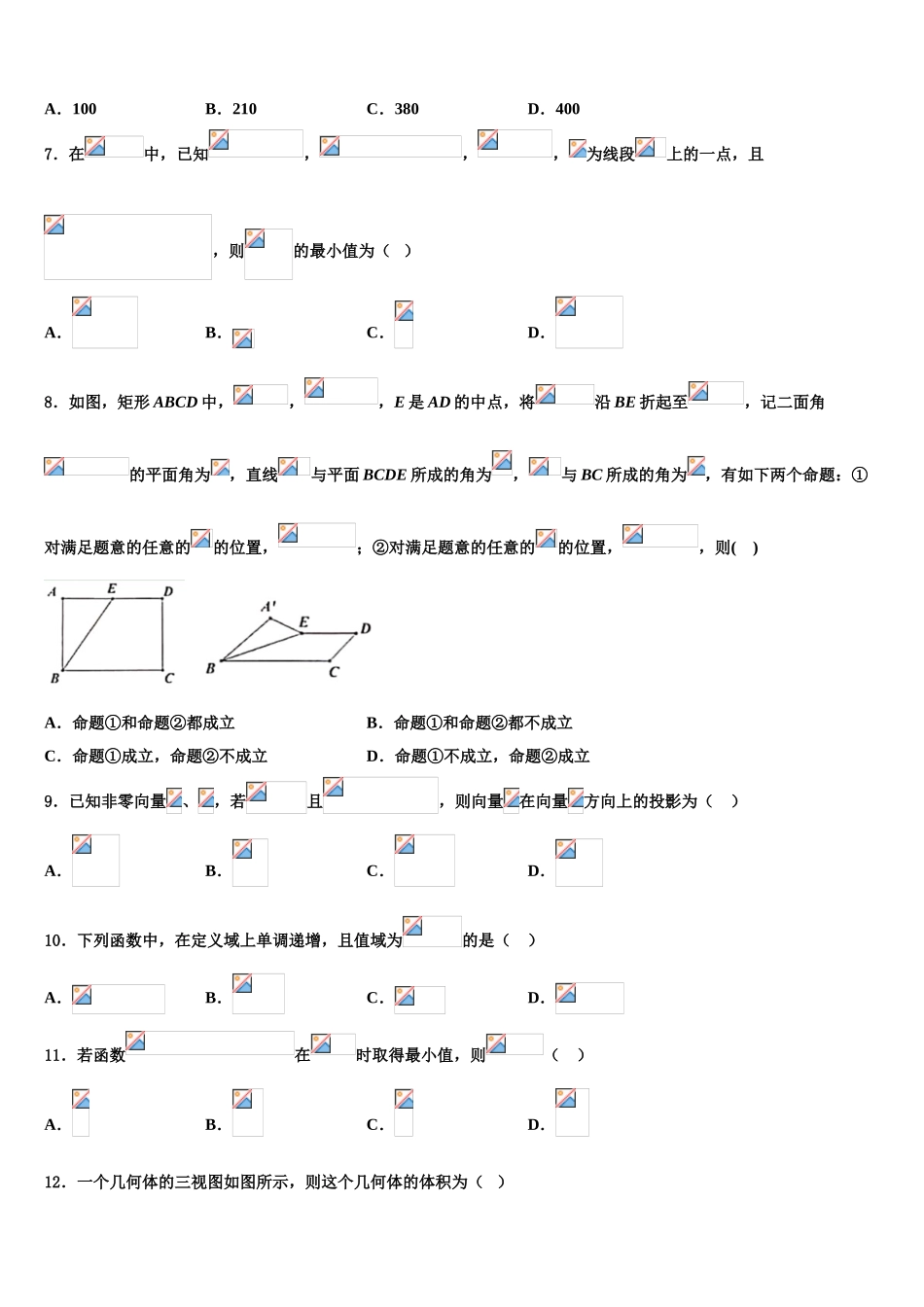 云南省保山隆阳区一中2023学年高考冲刺数学模拟试题（含解析）.doc_第2页