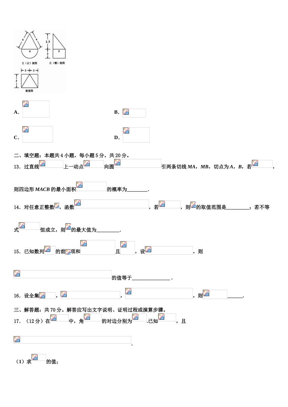 云南省保山隆阳区一中2023学年高考冲刺数学模拟试题（含解析）.doc_第3页