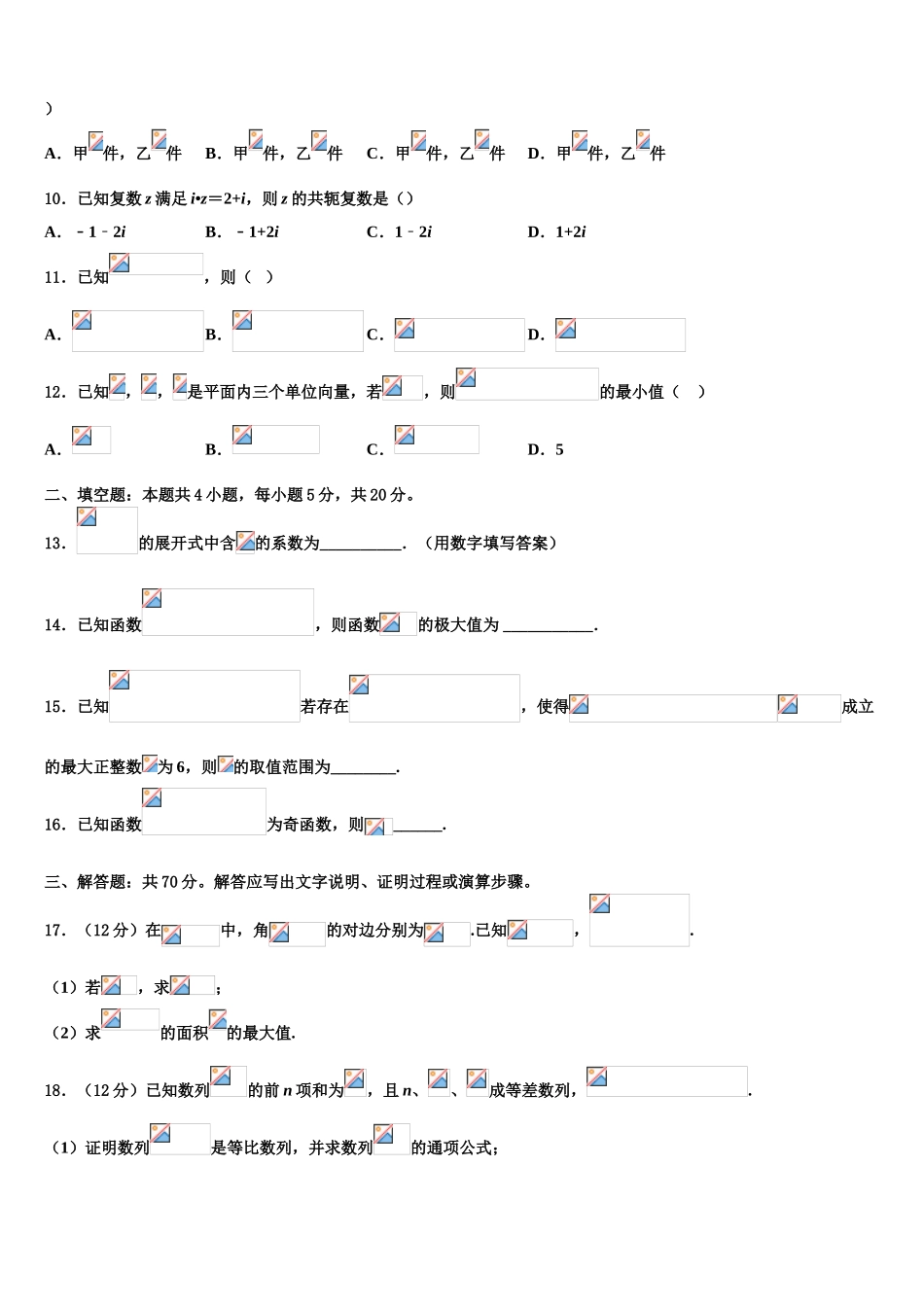 上海市复旦中学2023学年高考数学考前最后一卷预测卷（含解析）.doc_第3页