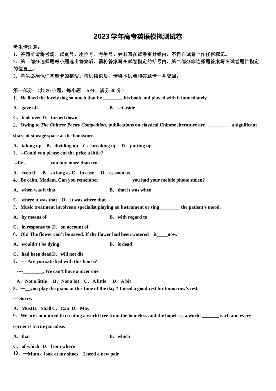 2023届重庆市七校（渝北中学高考压轴卷英语试卷（含解析）.doc_第1页