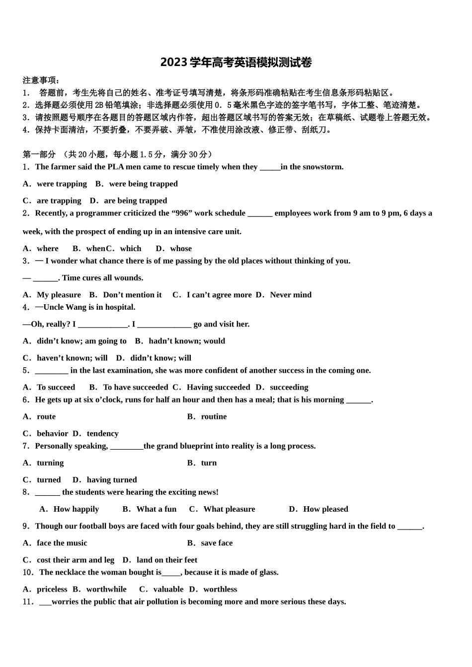 上海市张堰中学2023学年高考英语一模试卷（含解析）.doc_第1页