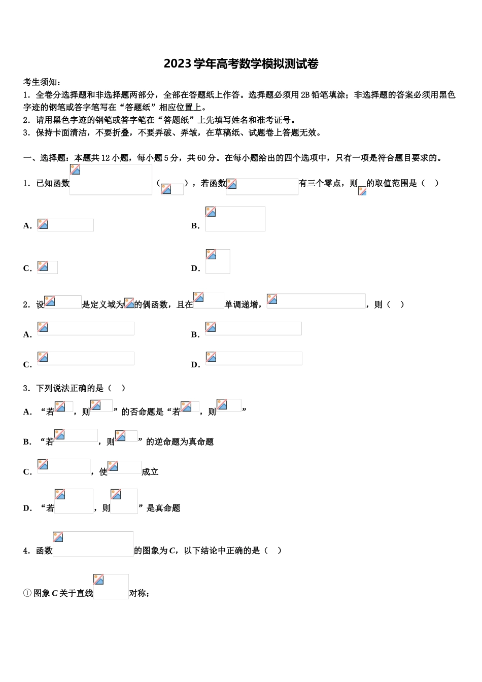 2023届青海省高考仿真卷数学试卷（含解析）.doc_第1页