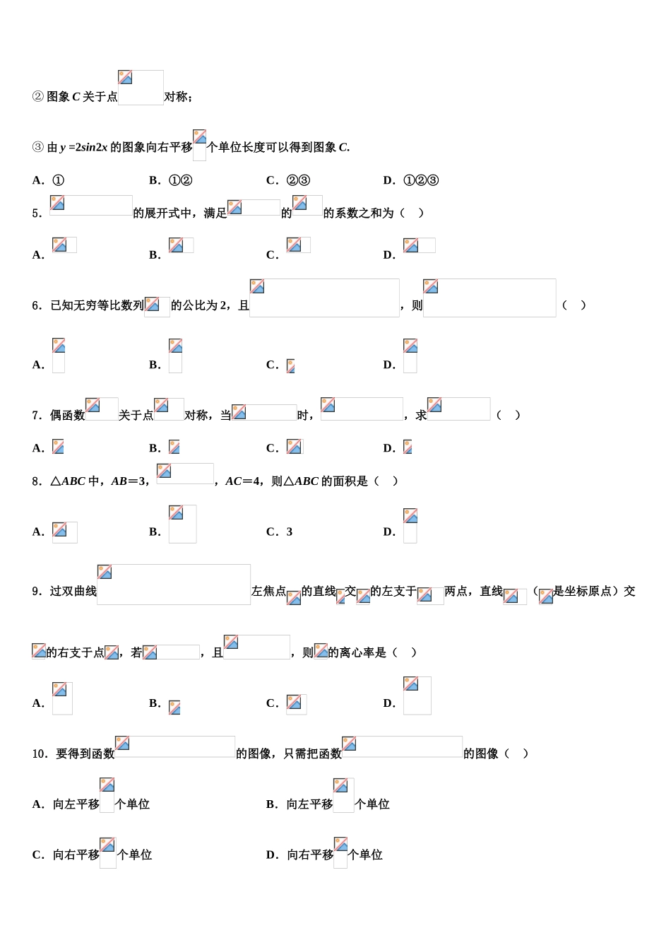 2023届青海省高考仿真卷数学试卷（含解析）.doc_第2页