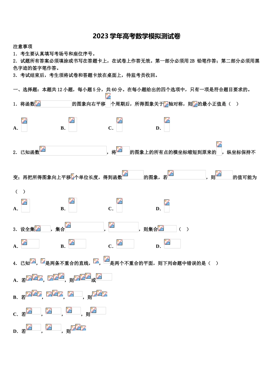 2023届江苏省南通巿启东中学高考冲刺模拟数学试题（含解析）.doc_第1页