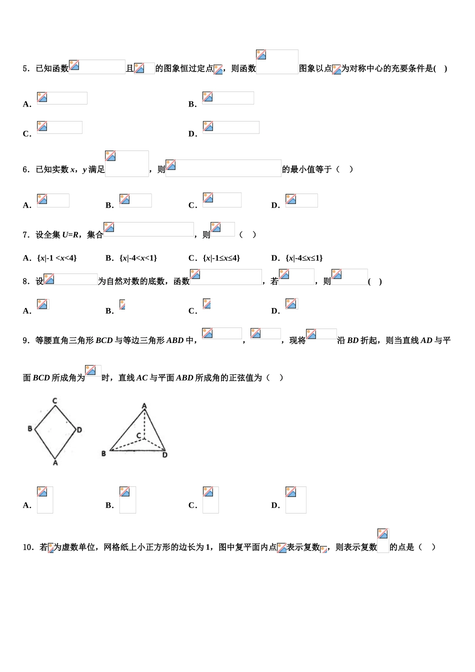 2023届江苏省南通巿启东中学高考冲刺模拟数学试题（含解析）.doc_第2页
