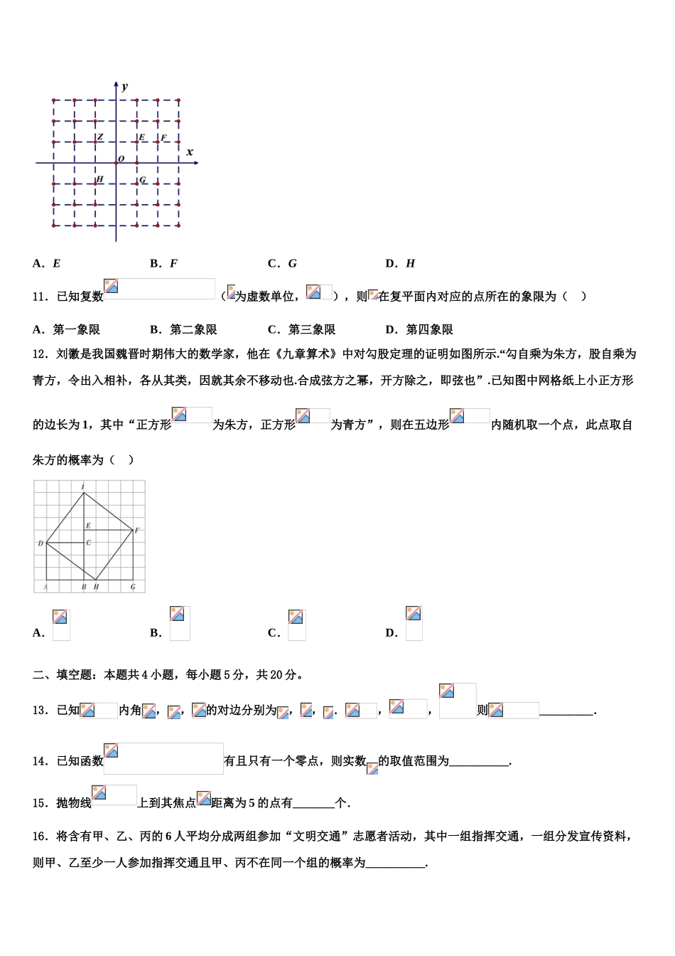 2023届江苏省南通巿启东中学高考冲刺模拟数学试题（含解析）.doc_第3页