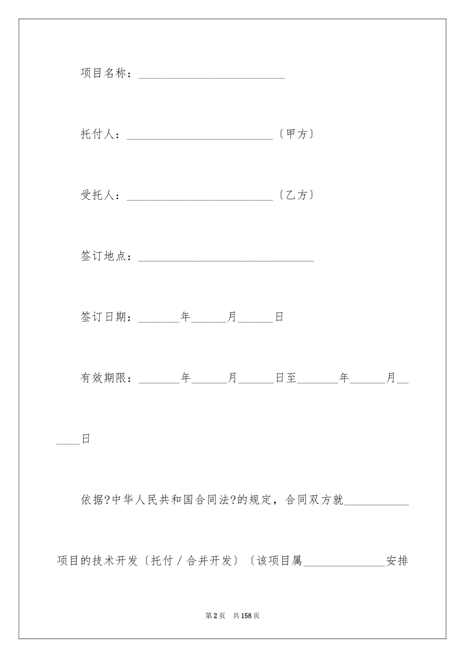 2023技术开发合同82范文.docx_第2页