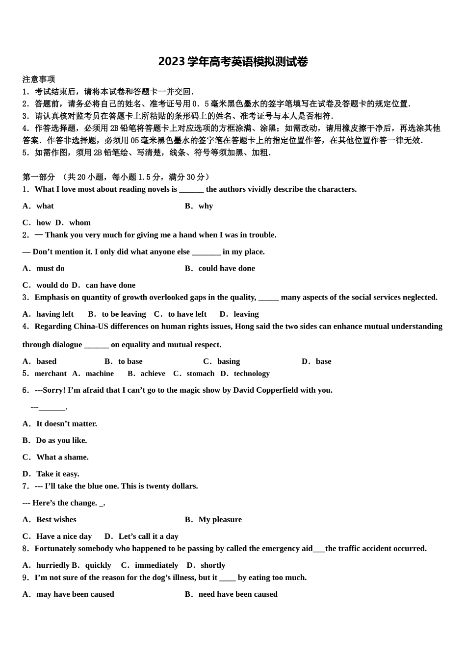 2023届重庆市云阳高级中学高考英语倒计时模拟卷（含解析）.doc_第1页