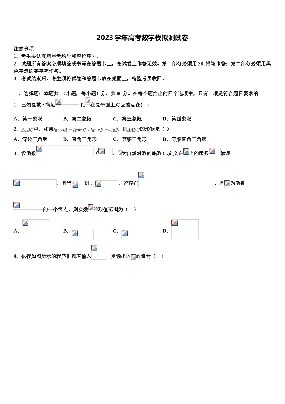 2023届陕西省汉中市高考数学五模试卷（含解析）.doc_第1页