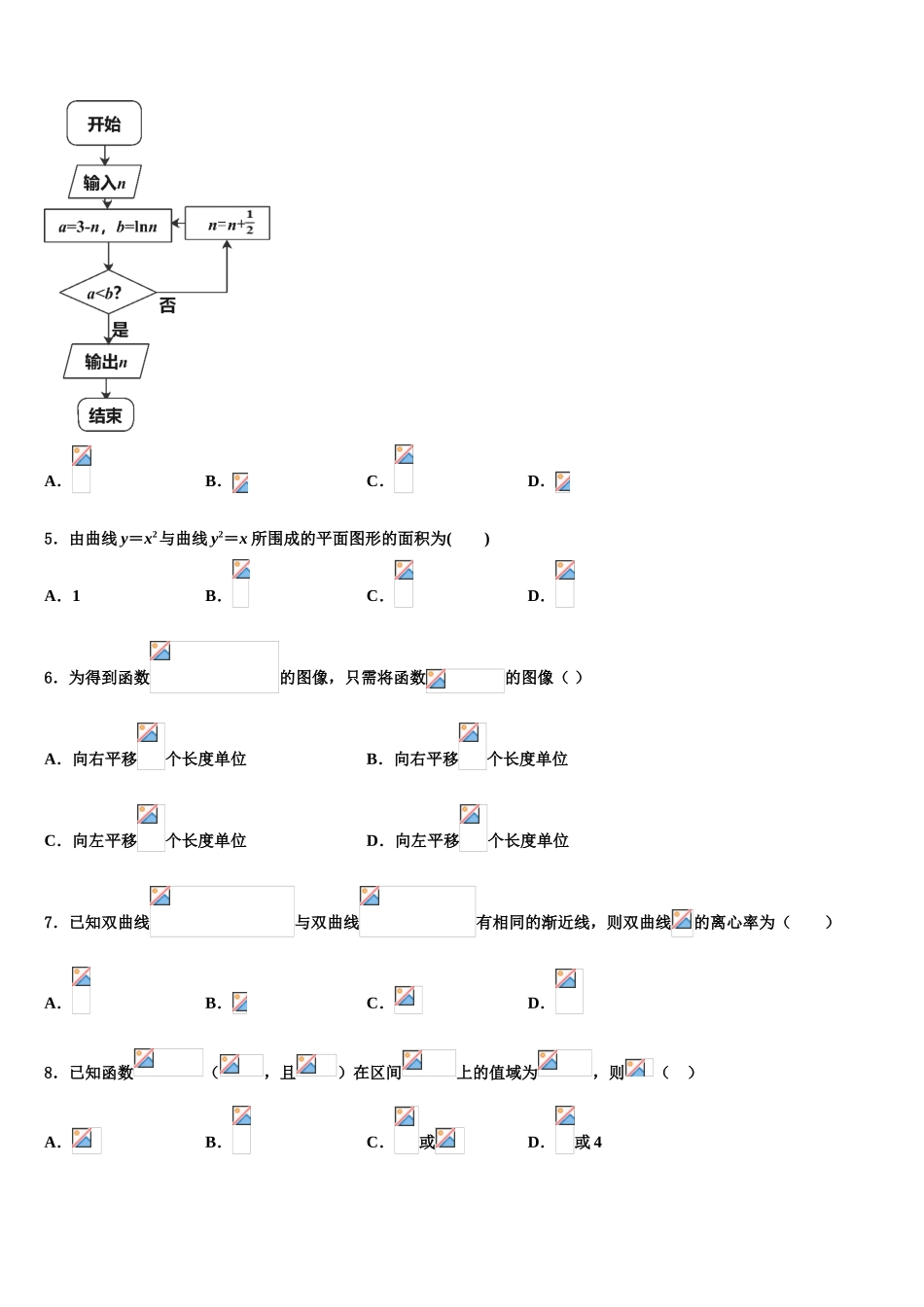 2023届陕西省汉中市高考数学五模试卷（含解析）.doc_第2页