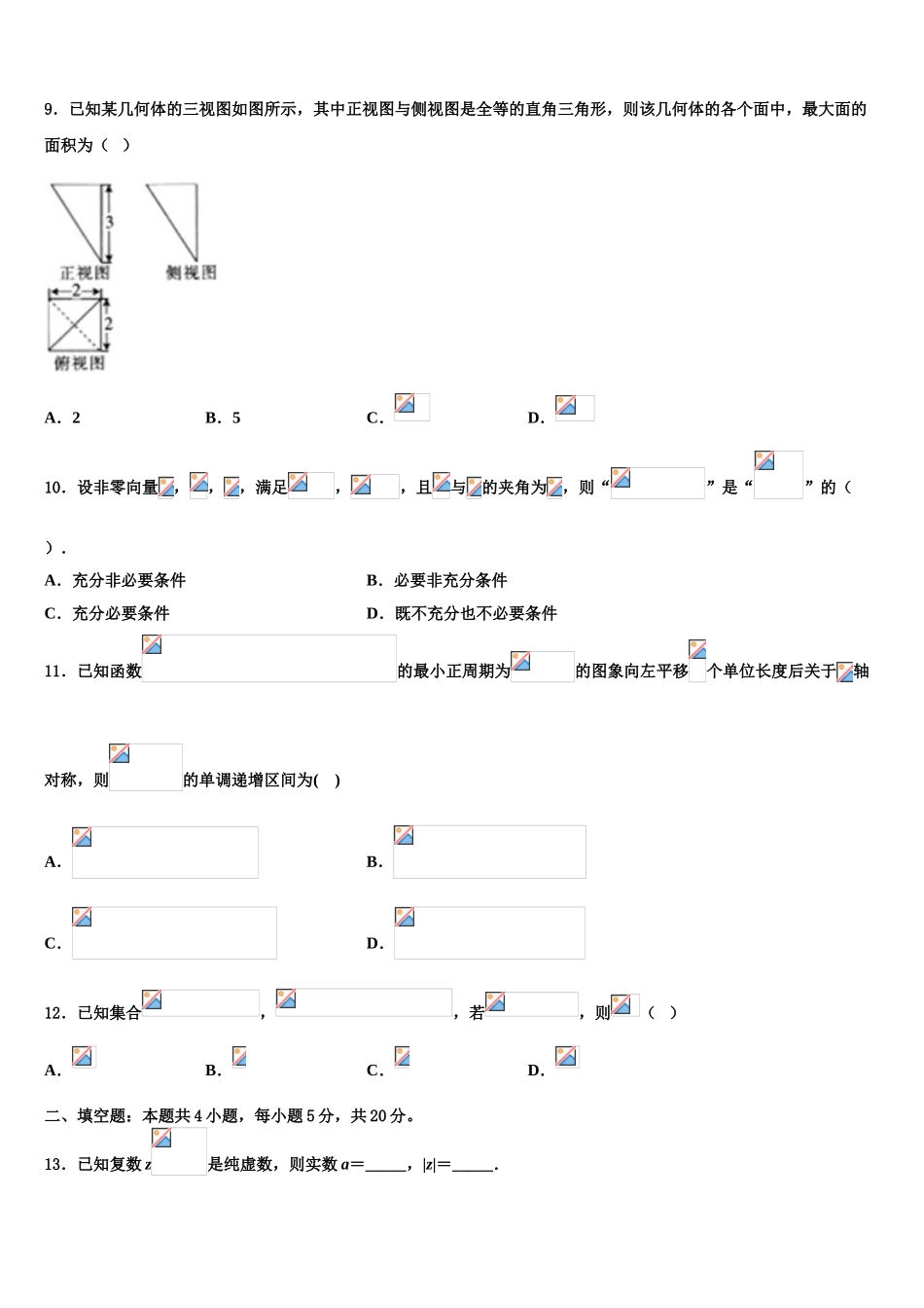 2023届陕西省汉中市高考数学五模试卷（含解析）.doc_第3页