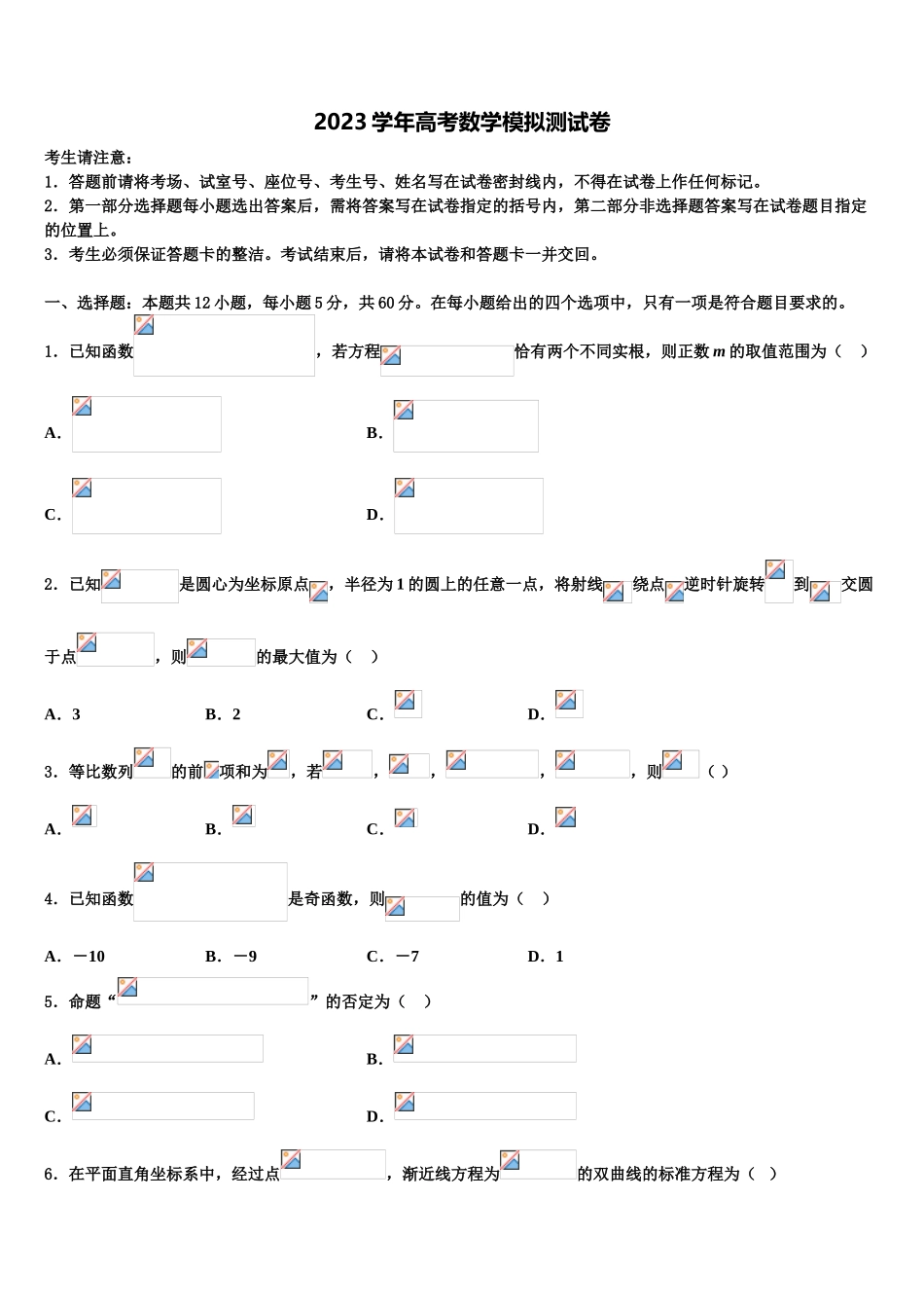 2023届江苏省海安市南莫中学高考仿真卷数学试题（含解析）.doc_第1页