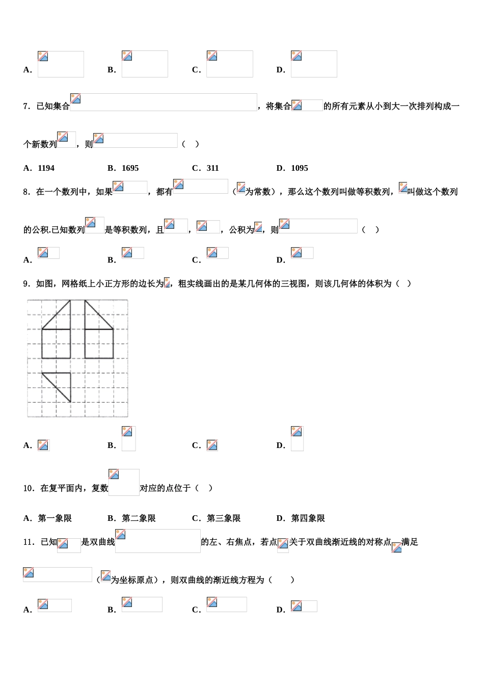 2023届江苏省海安市南莫中学高考仿真卷数学试题（含解析）.doc_第2页