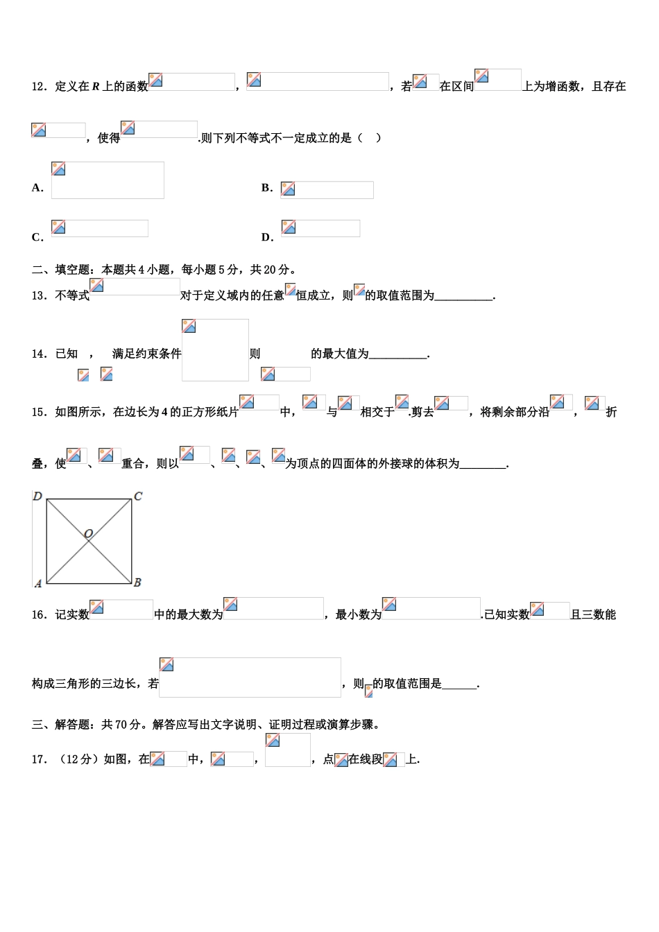2023届江苏省海安市南莫中学高考仿真卷数学试题（含解析）.doc_第3页