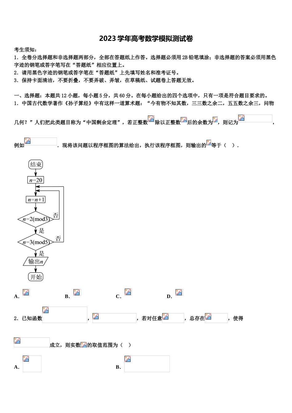 2023届重庆市重庆一中高考适应性考试数学试卷（含解析）.doc_第1页