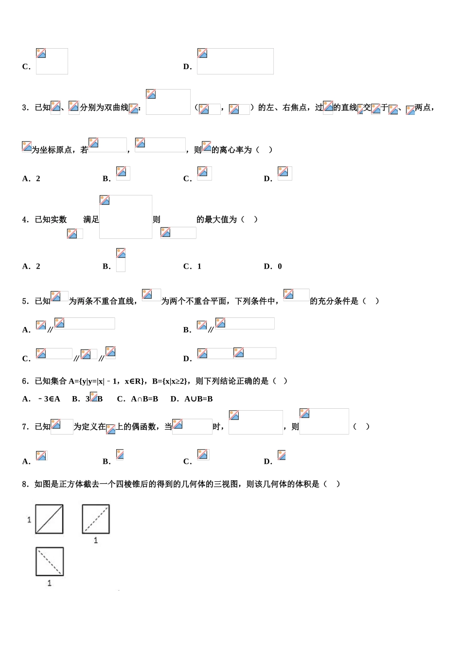 2023届重庆市重庆一中高考适应性考试数学试卷（含解析）.doc_第2页