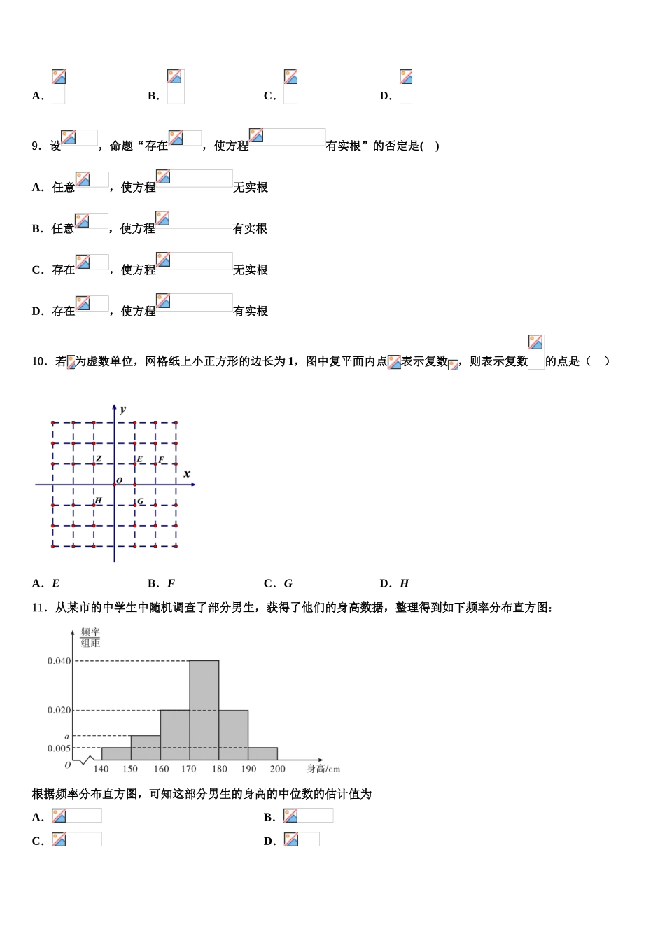 2023届重庆市重庆一中高考适应性考试数学试卷（含解析）.doc_第3页