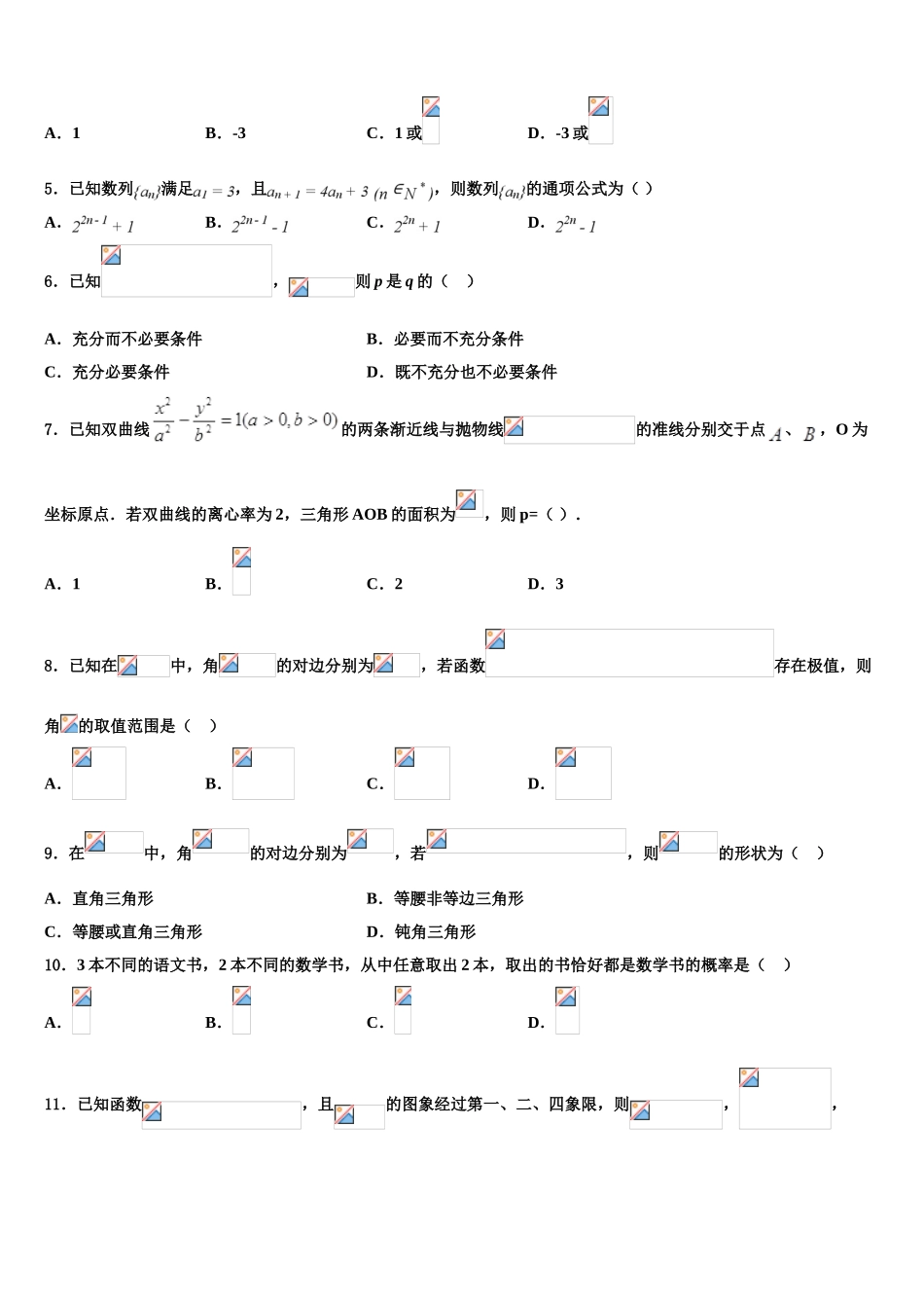 2023届河北省正定县第一中学高考仿真模拟数学试卷（含解析）.doc_第2页