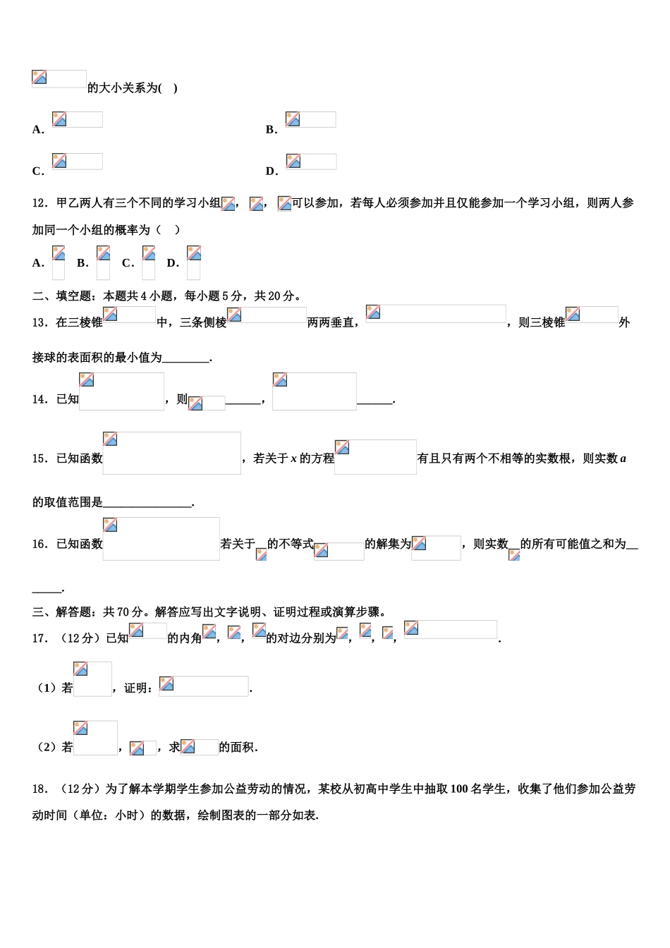 2023届河北省正定县第一中学高考仿真模拟数学试卷（含解析）.doc_第3页
