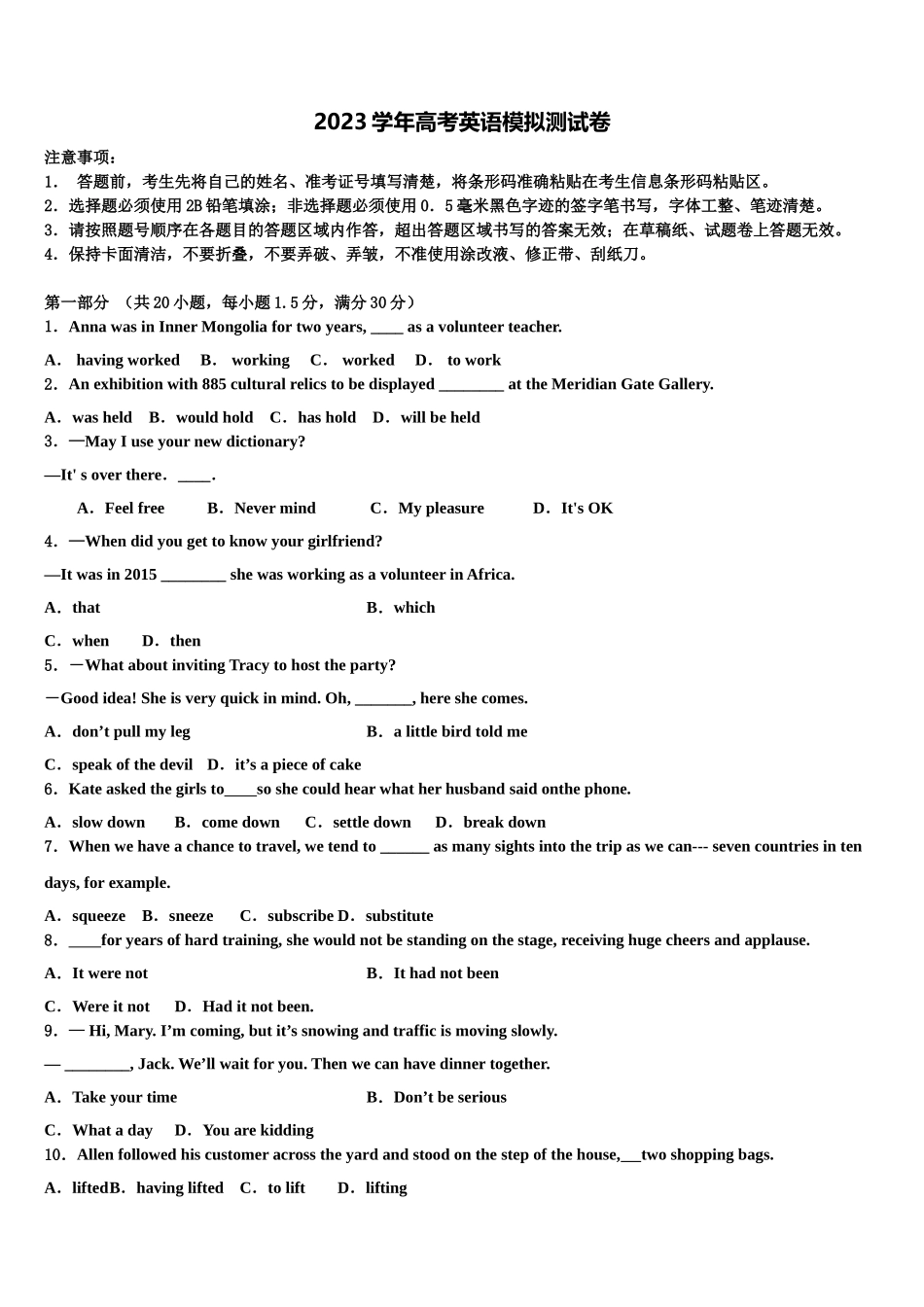 上海市鲁迅中学2023学年高考英语一模试卷（含解析）.doc_第1页