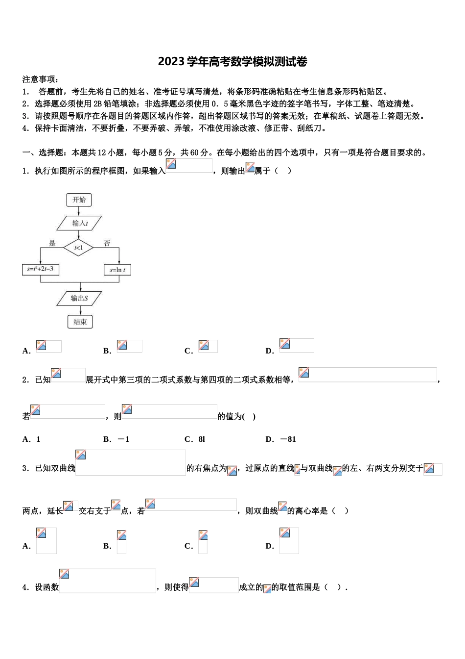 云南省昆明市外国语学校2023学年高考数学全真模拟密押卷（含解析）.doc_第1页