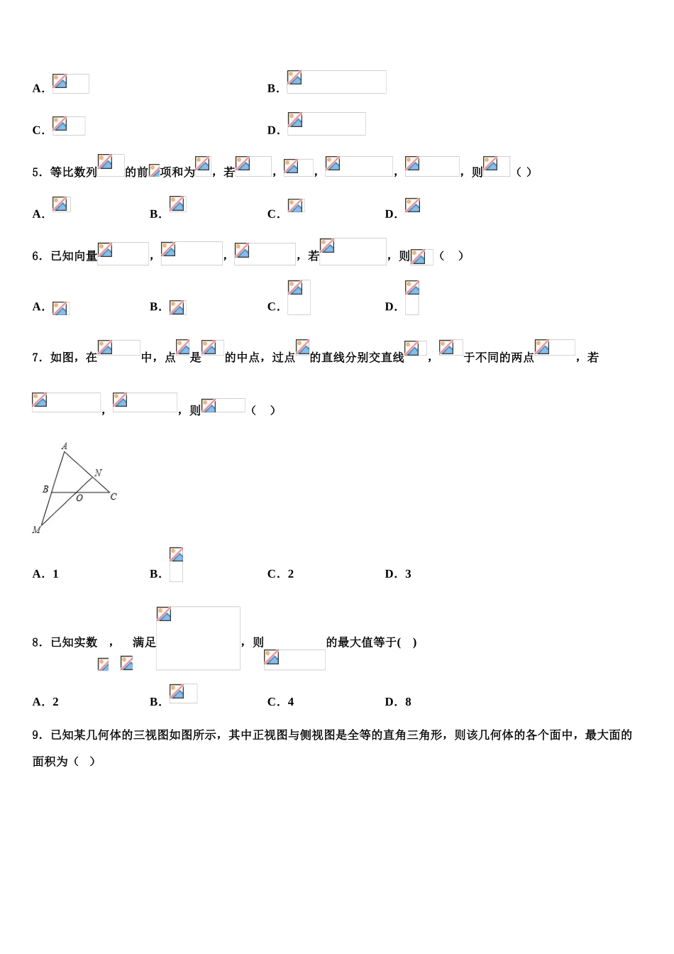 云南省昆明市外国语学校2023学年高考数学全真模拟密押卷（含解析）.doc_第2页