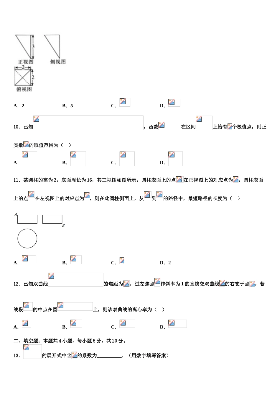 云南省昆明市外国语学校2023学年高考数学全真模拟密押卷（含解析）.doc_第3页