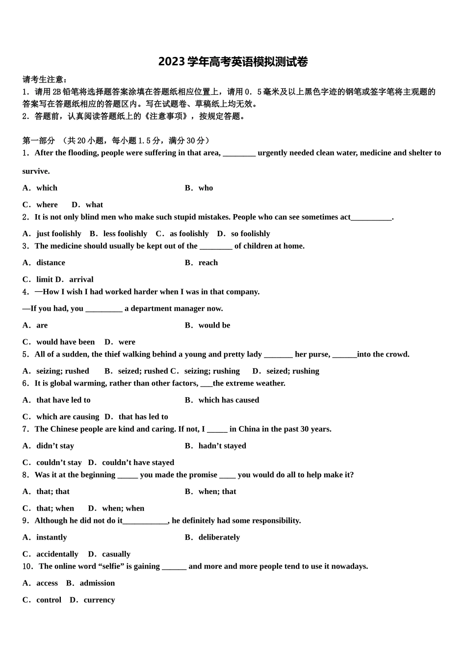 2023届江西省九江同文中学高考英语四模试卷（含解析）.doc_第1页