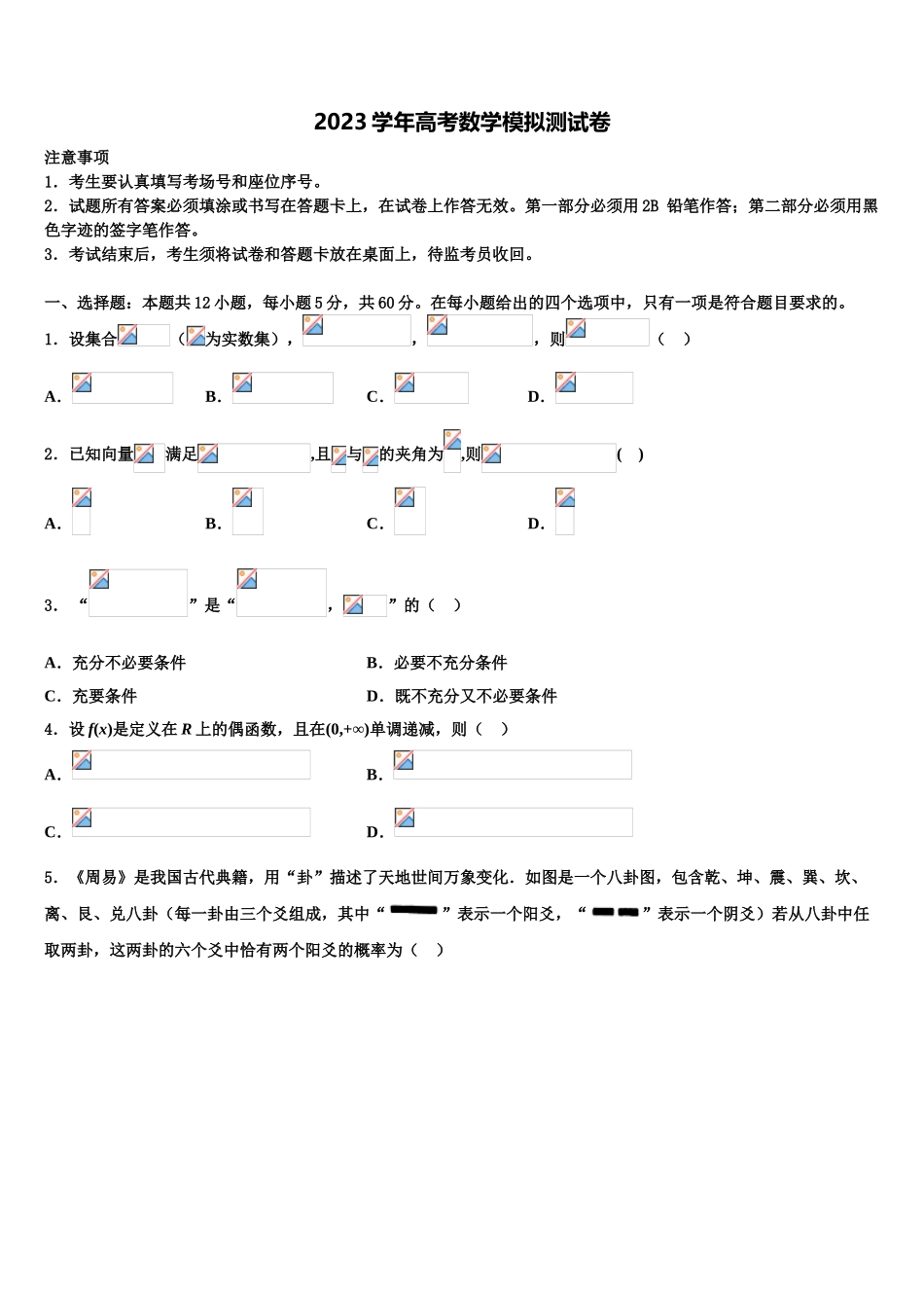 2023届阿瓦提县第四中学高考考前模拟数学试题（含解析）.doc_第1页