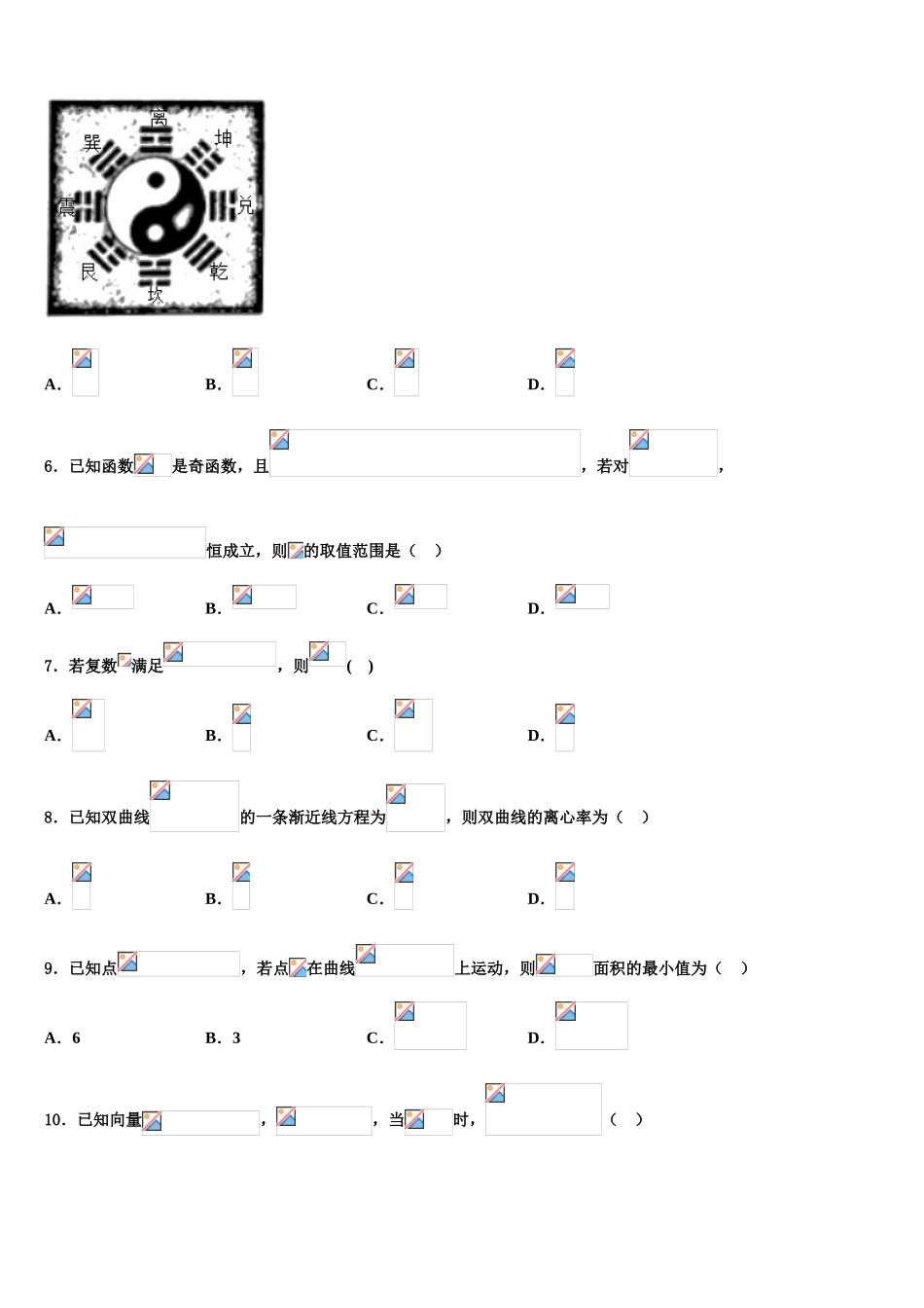 2023届阿瓦提县第四中学高考考前模拟数学试题（含解析）.doc_第2页
