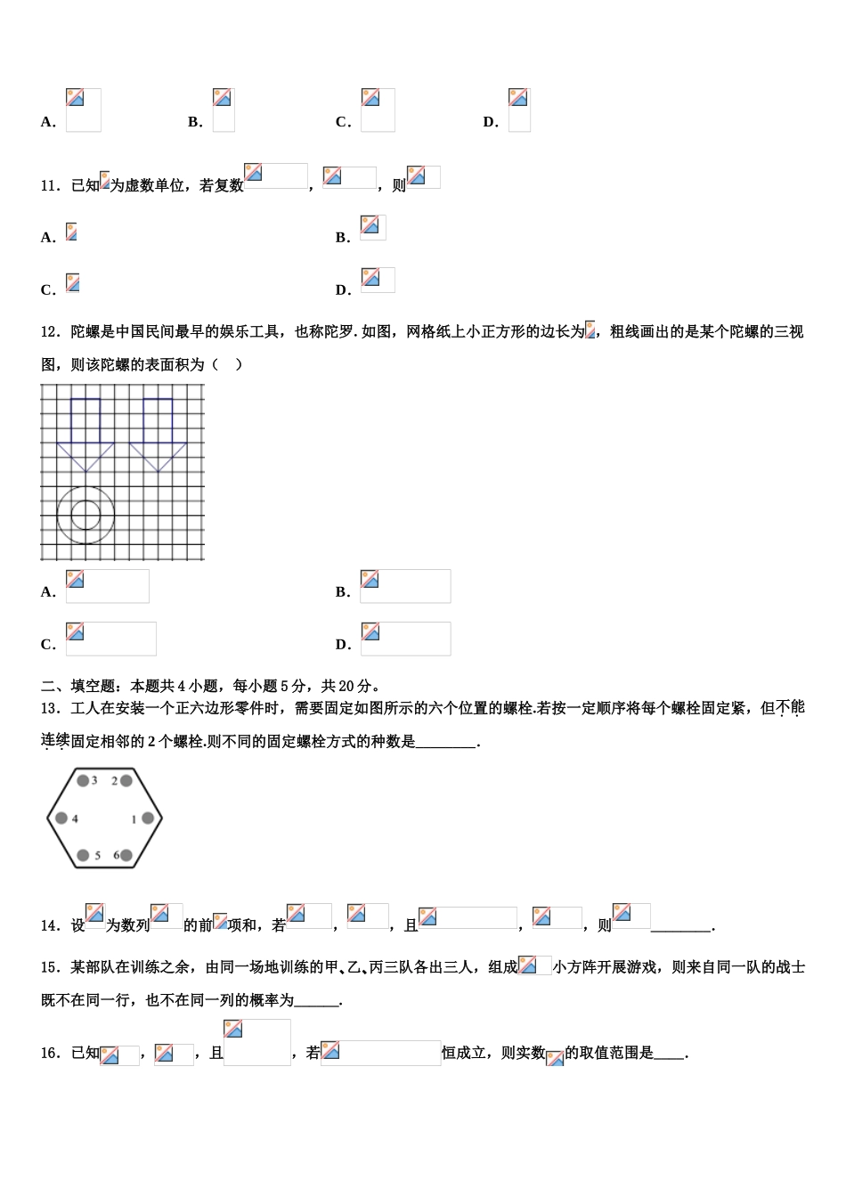 2023届阿瓦提县第四中学高考考前模拟数学试题（含解析）.doc_第3页