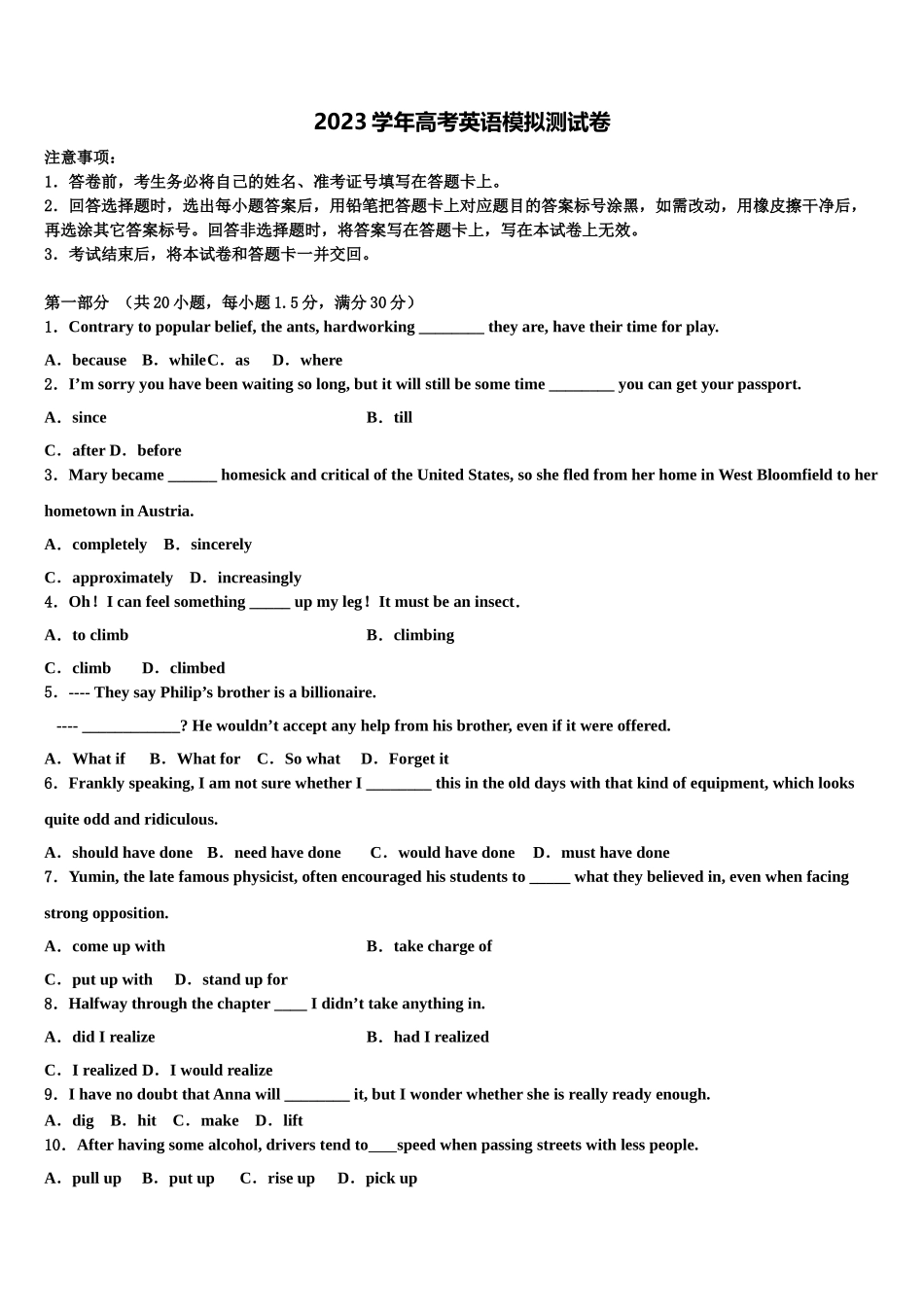 上海闵行区2023学年高考临考冲刺英语试卷（含解析）.doc_第1页