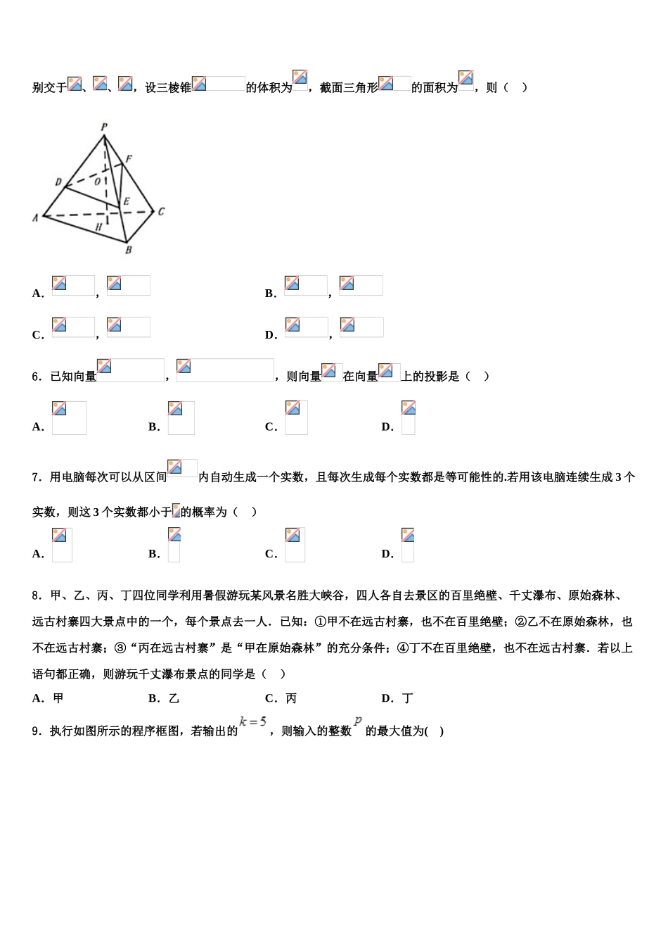 2023届黑龙江省黑河市逊克县第一中学高考数学二模试卷（含解析）.doc_第2页