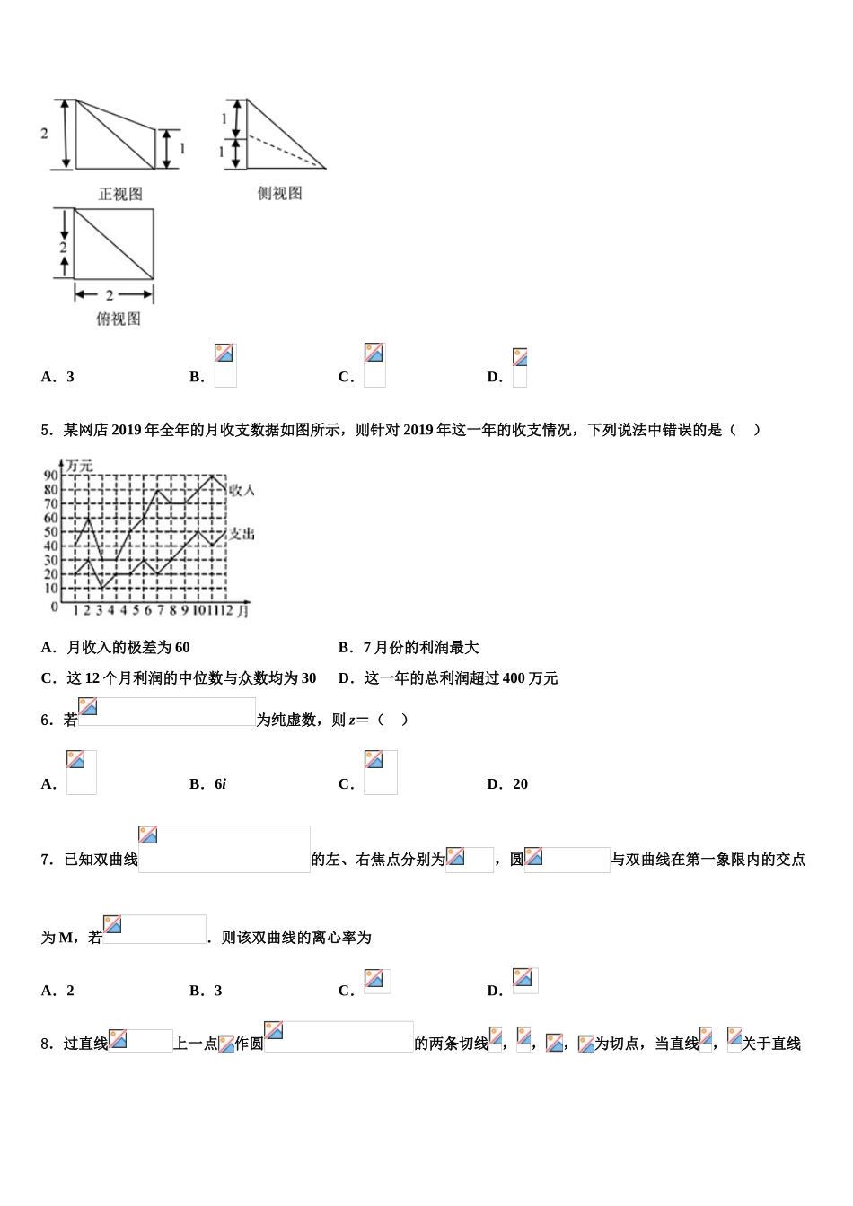 2023届江苏省苏州市星海中学高考考前模拟数学试题（含解析）.doc_第2页