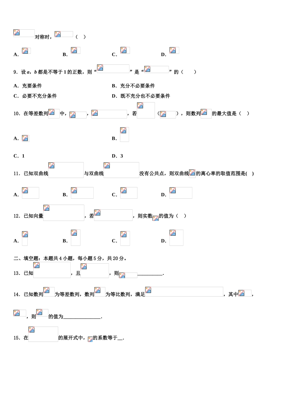 2023届江苏省苏州市星海中学高考考前模拟数学试题（含解析）.doc_第3页