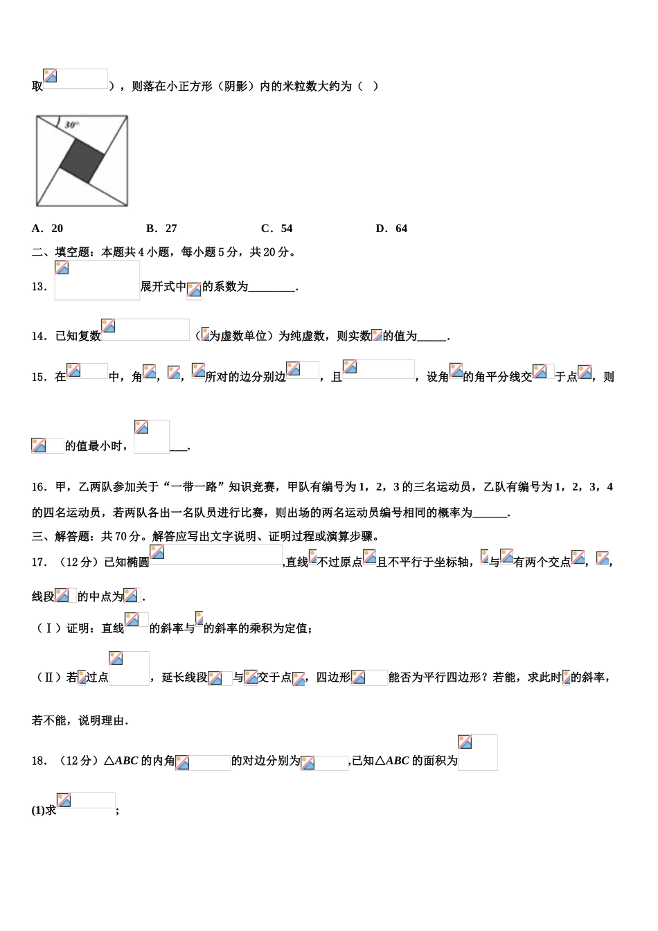 2023届陕西省宁强县天津高级中学高考数学四模试卷（含解析）.doc_第3页