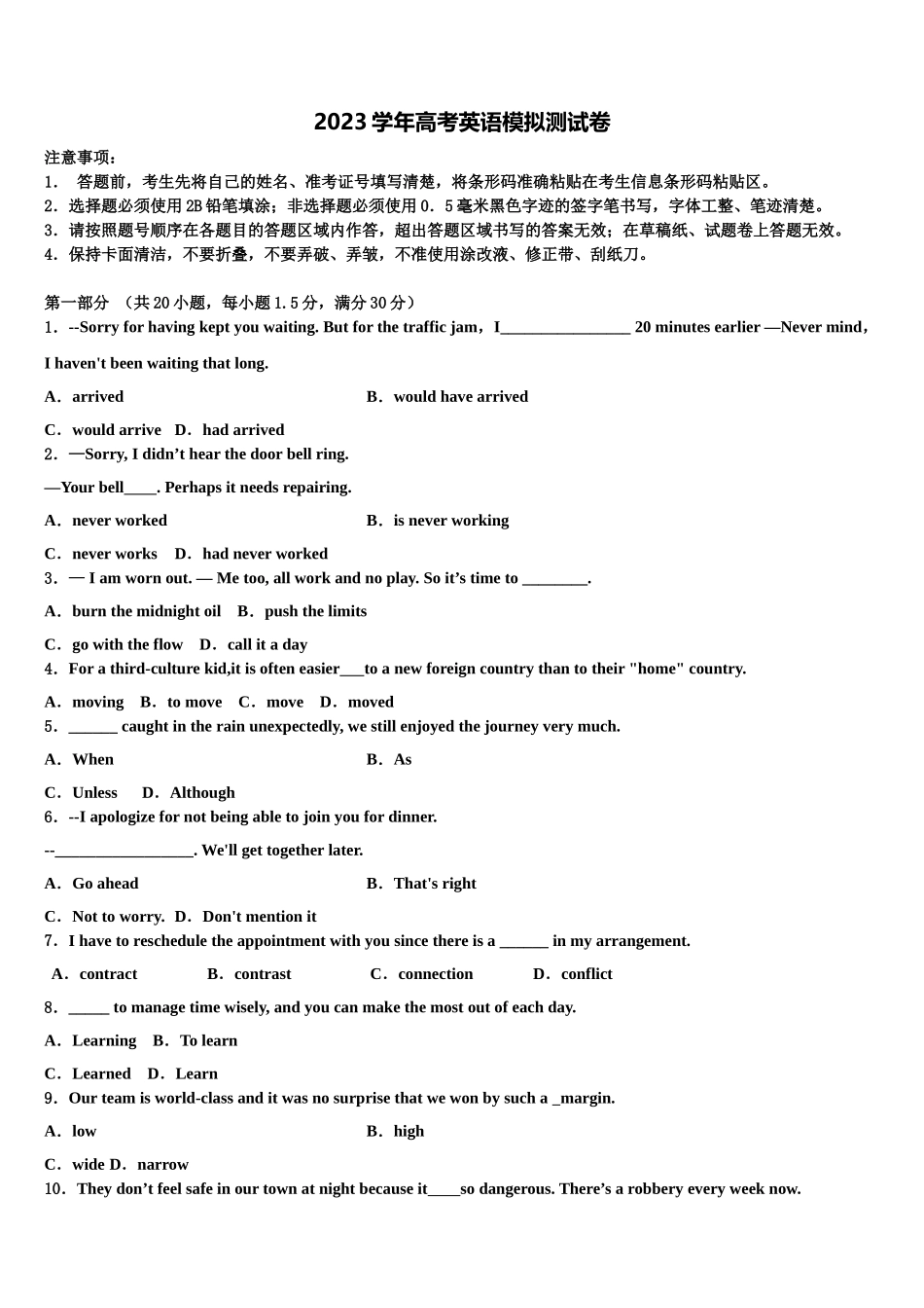 2023届黑龙江省克东一中、克山一中等五校联考高考冲刺英语模拟试题（含解析）.doc_第1页