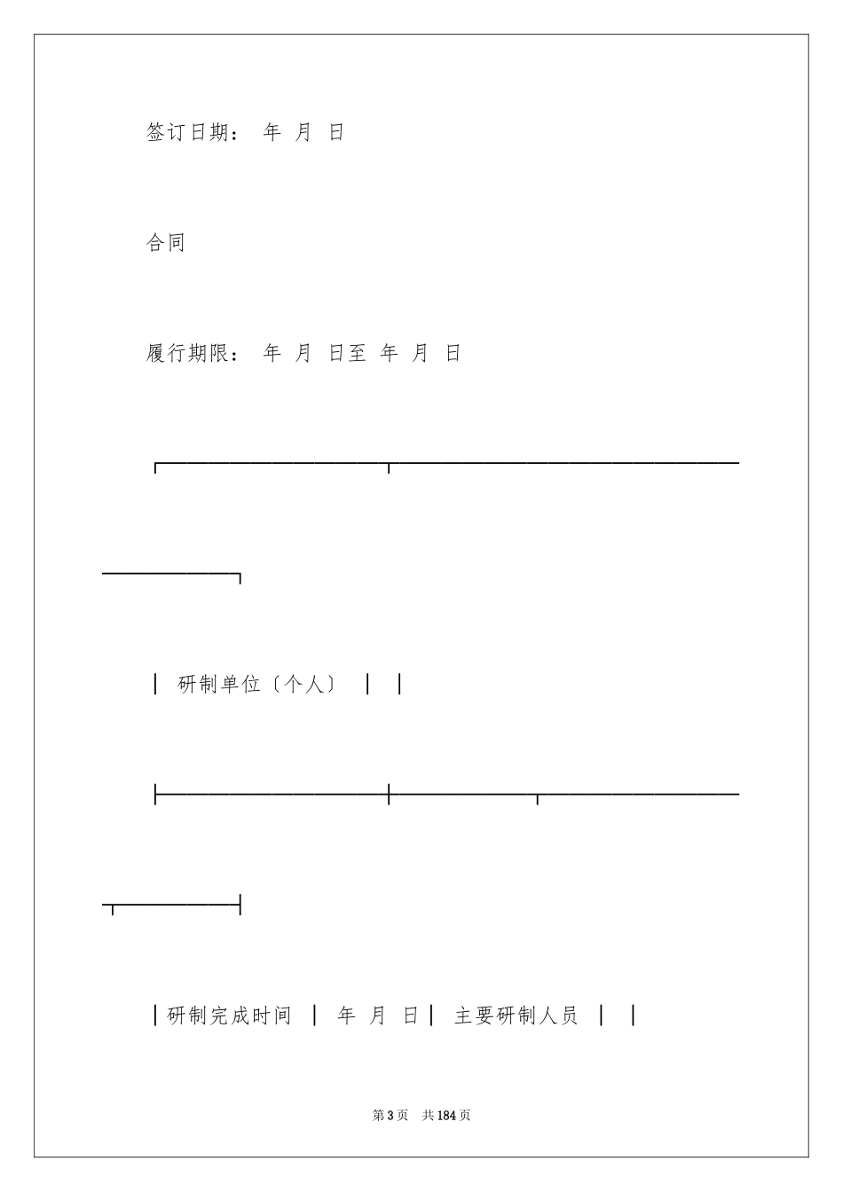 2023技术转让合同10范文.docx_第3页