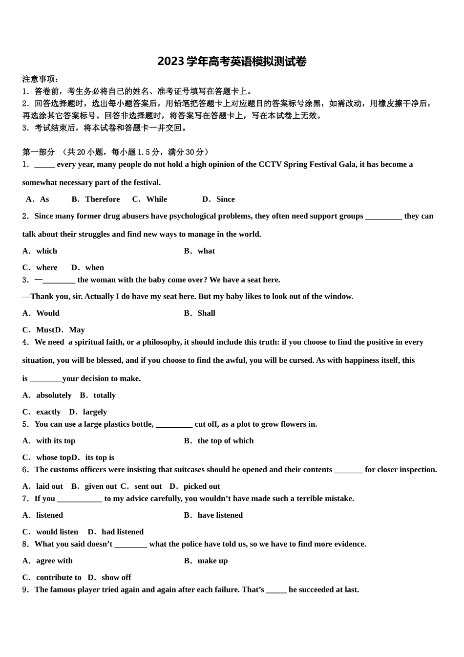 2023届陕西省汉台中学高考压轴卷英语试卷（含解析）.doc_第1页