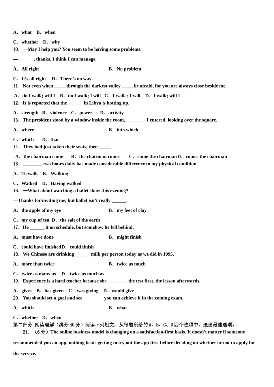 2023届陕西省汉台中学高考压轴卷英语试卷（含解析）.doc_第2页