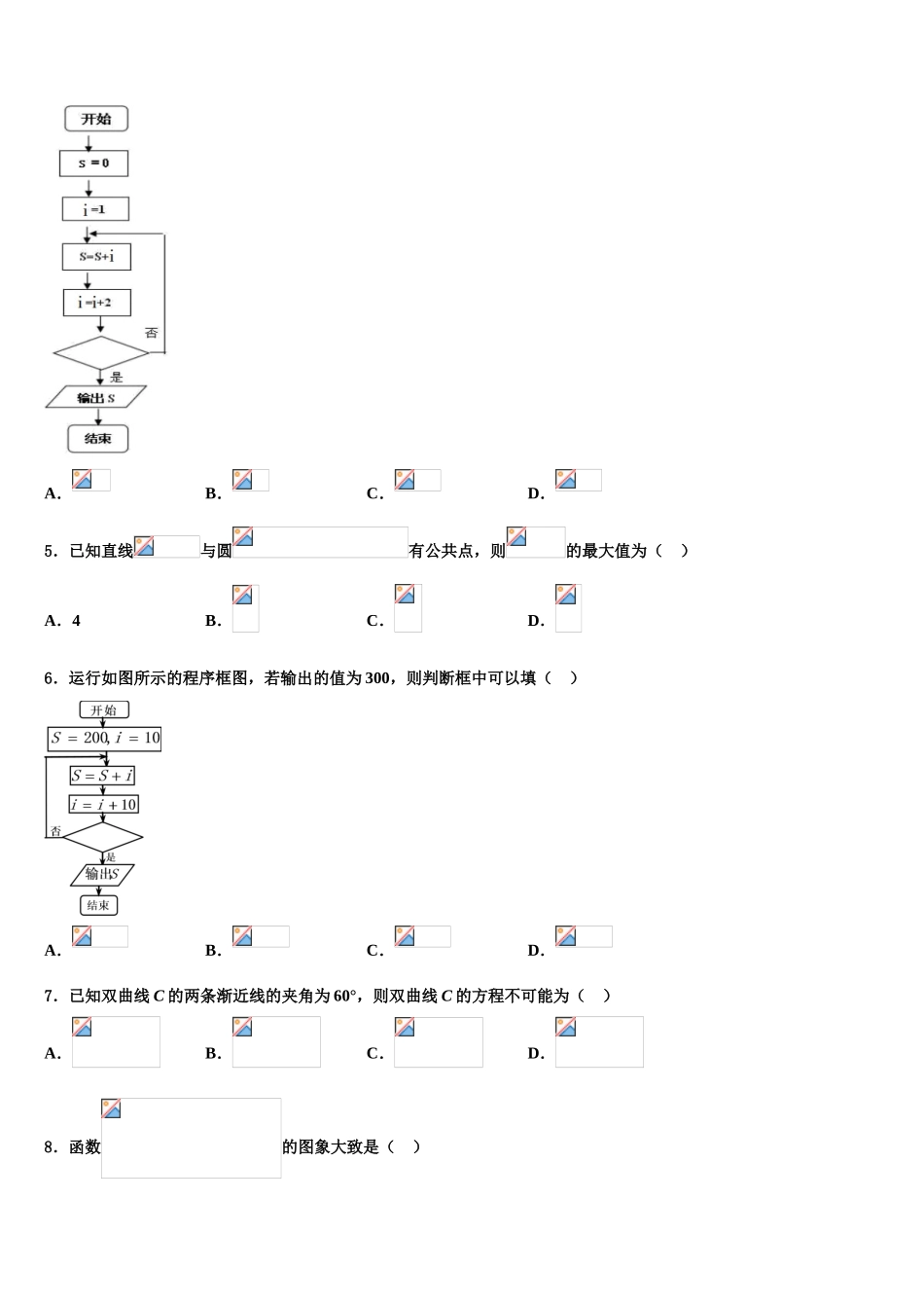 2023届黑龙江省哈尔滨第九中学高考数学倒计时模拟卷（含解析）.doc_第2页
