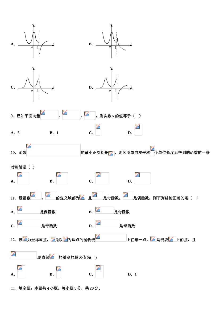 2023届黑龙江省哈尔滨第九中学高考数学倒计时模拟卷（含解析）.doc_第3页