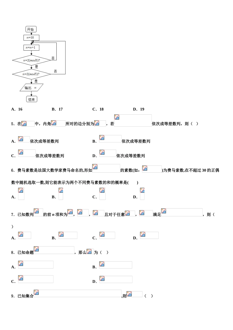 2023届江西省永丰中学高考数学全真模拟密押卷（含解析）.doc_第2页