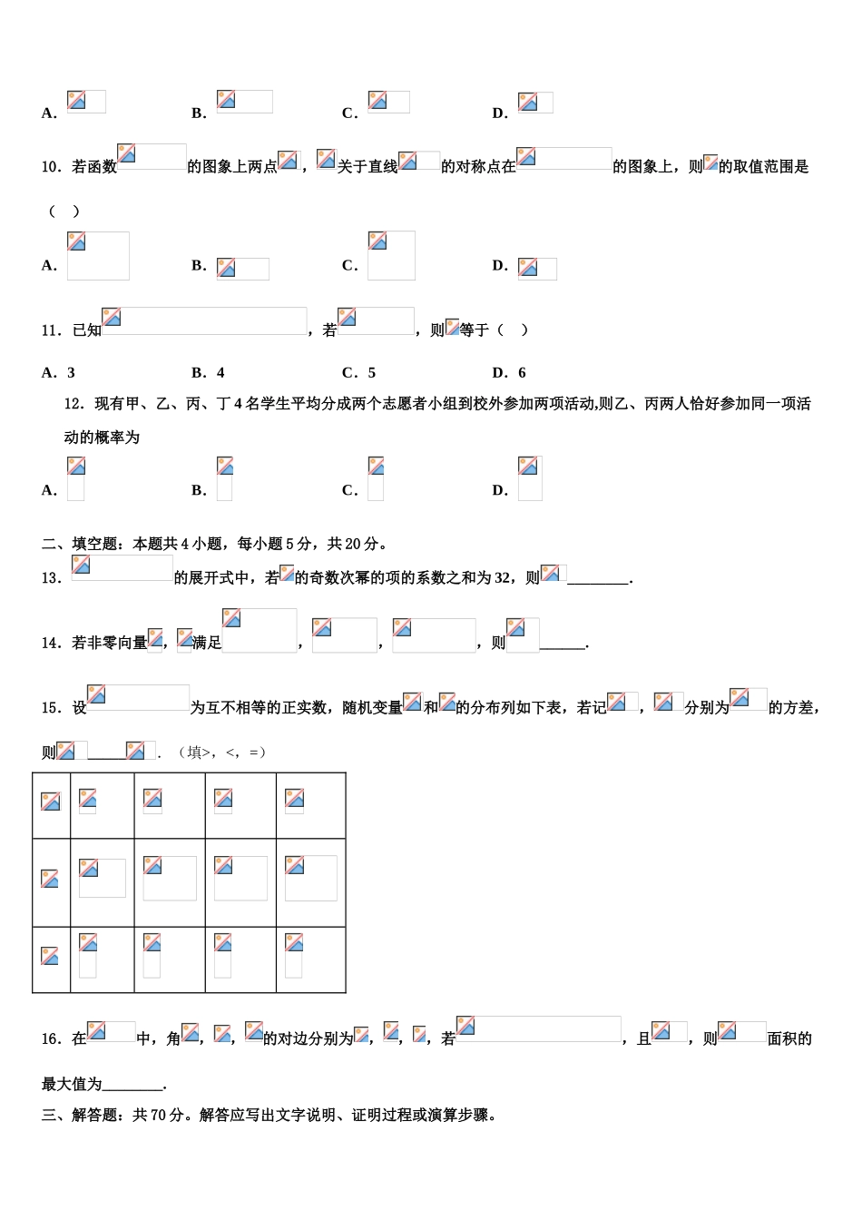 2023届江西省永丰中学高考数学全真模拟密押卷（含解析）.doc_第3页