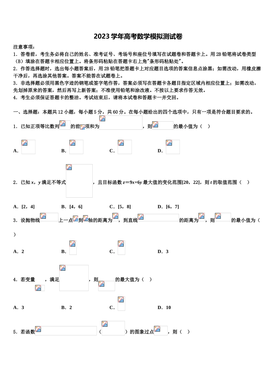 2023届江西省玉山县二中高考考前模拟数学试题（含解析）.doc_第1页