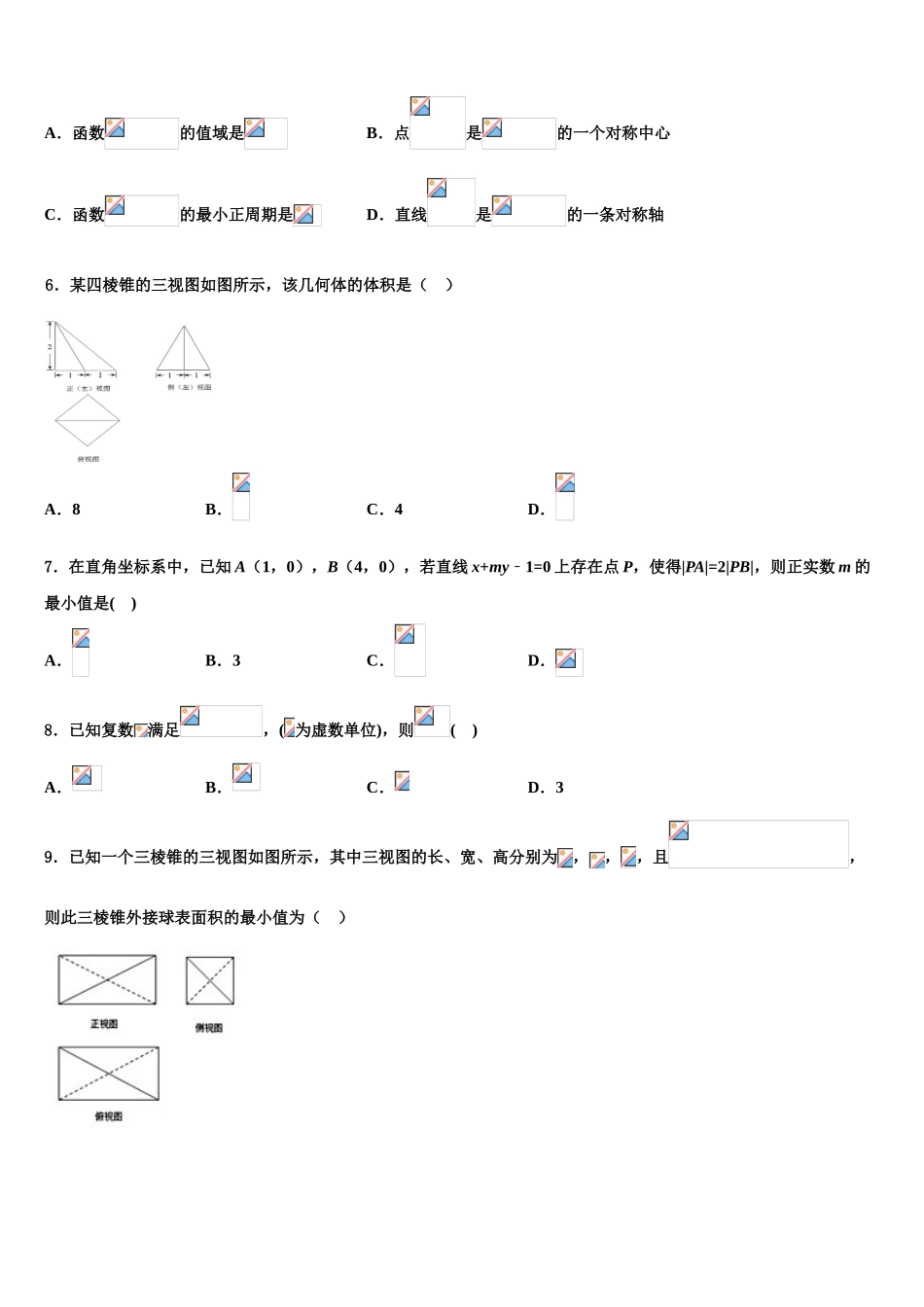 2023届江西省玉山县二中高考考前模拟数学试题（含解析）.doc_第2页